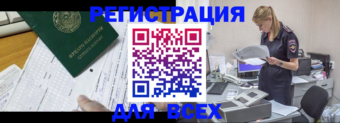 временная регистрация законно в Усть-Лабинске